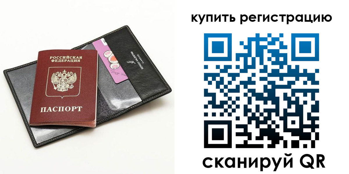 временная регистрация для всех в Шебекино