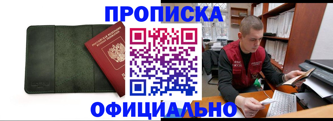 прописка для военкомата в Шебекино