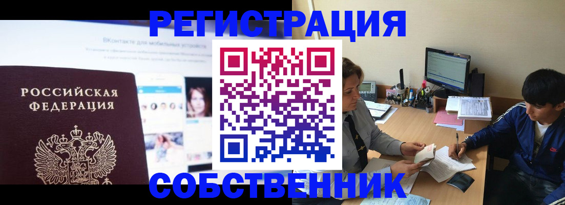 прописка законно в Шебекино