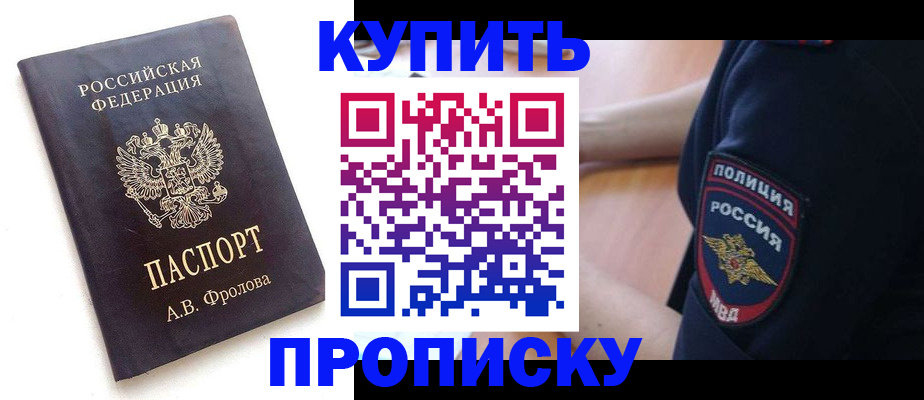 прописка для школы в Шебекино