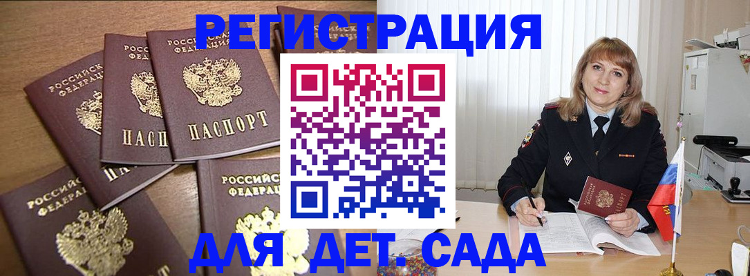 прописка для школы в Шебекино